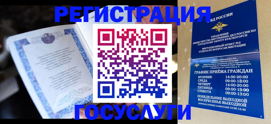 прописка законно в Апатитах
