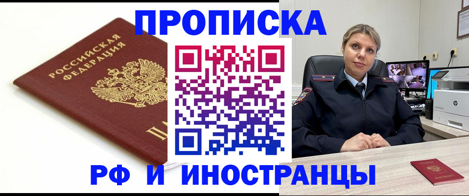 прописка законно в Апатитах