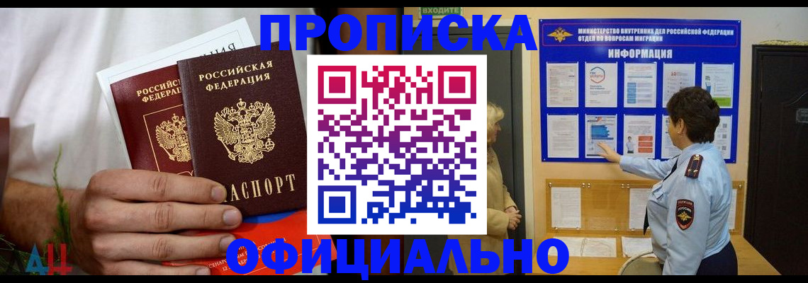 прописка для кредита в Апатитах
